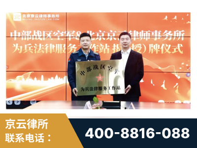 潍坊-北京京云律师事务所与《北京晚报》达成战略合作